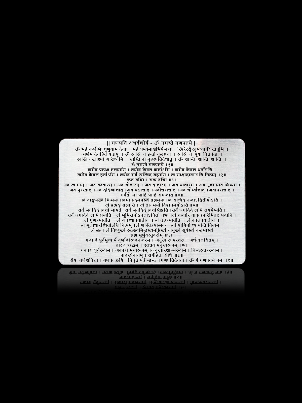 Ganapati Atharvasirsha Metal Card