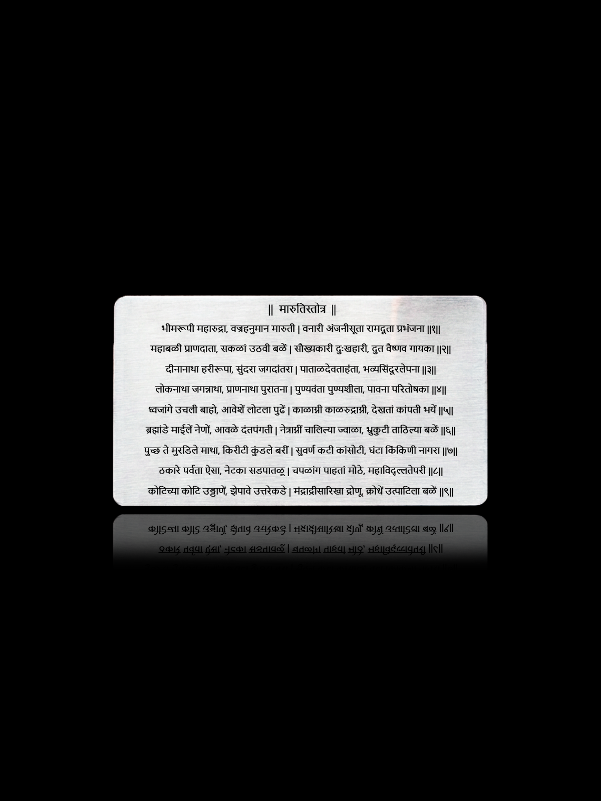 Maruti Stotra Metal Card