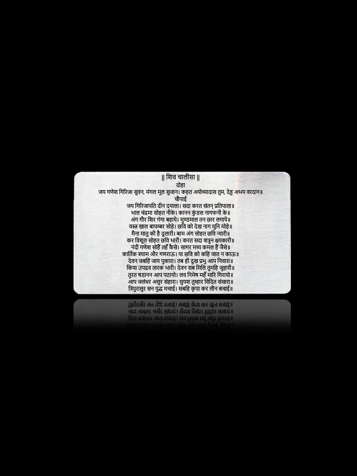 Shiv Chalisa Metal Card