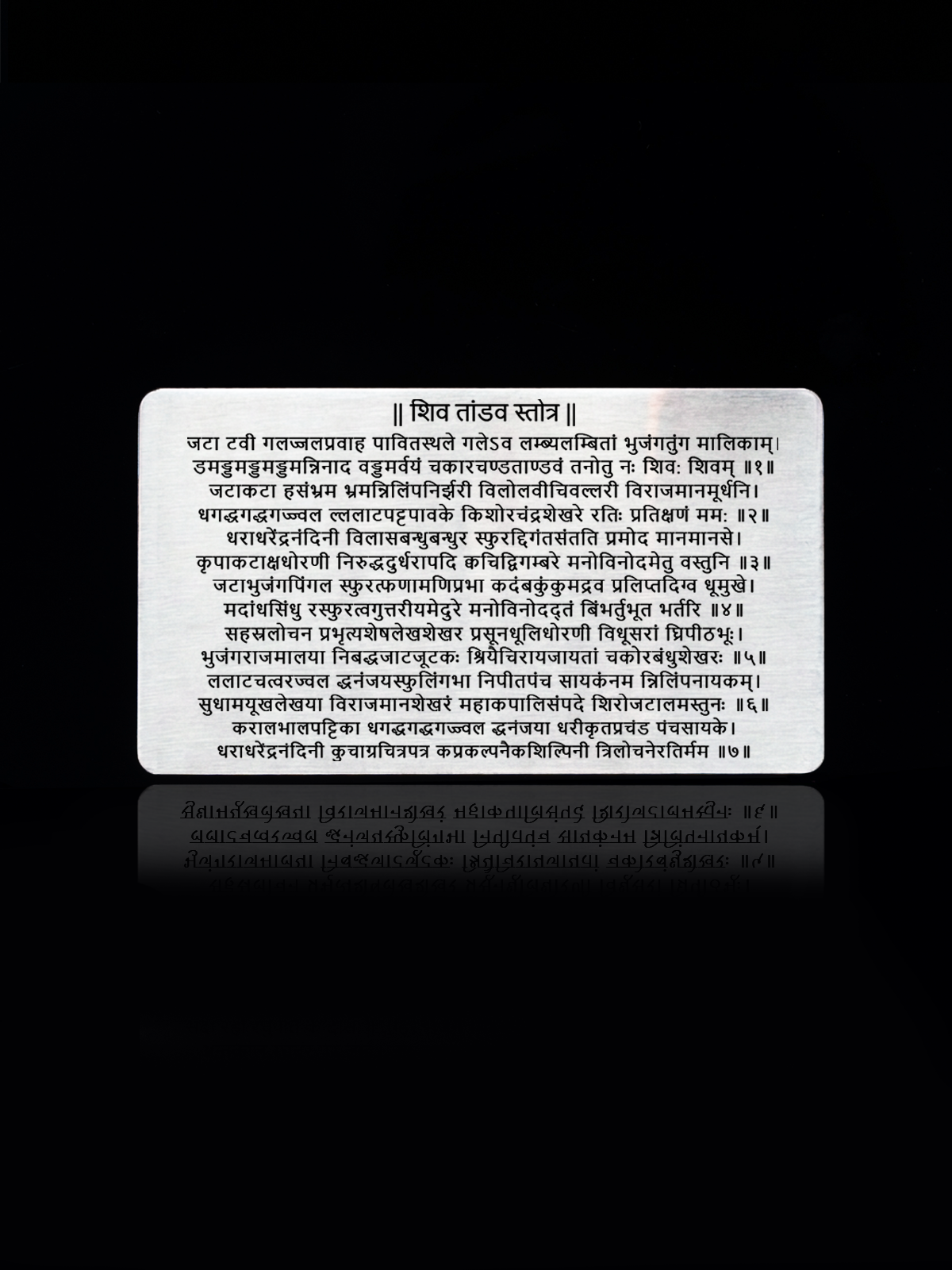Shiv Tandav Stotra Metal card