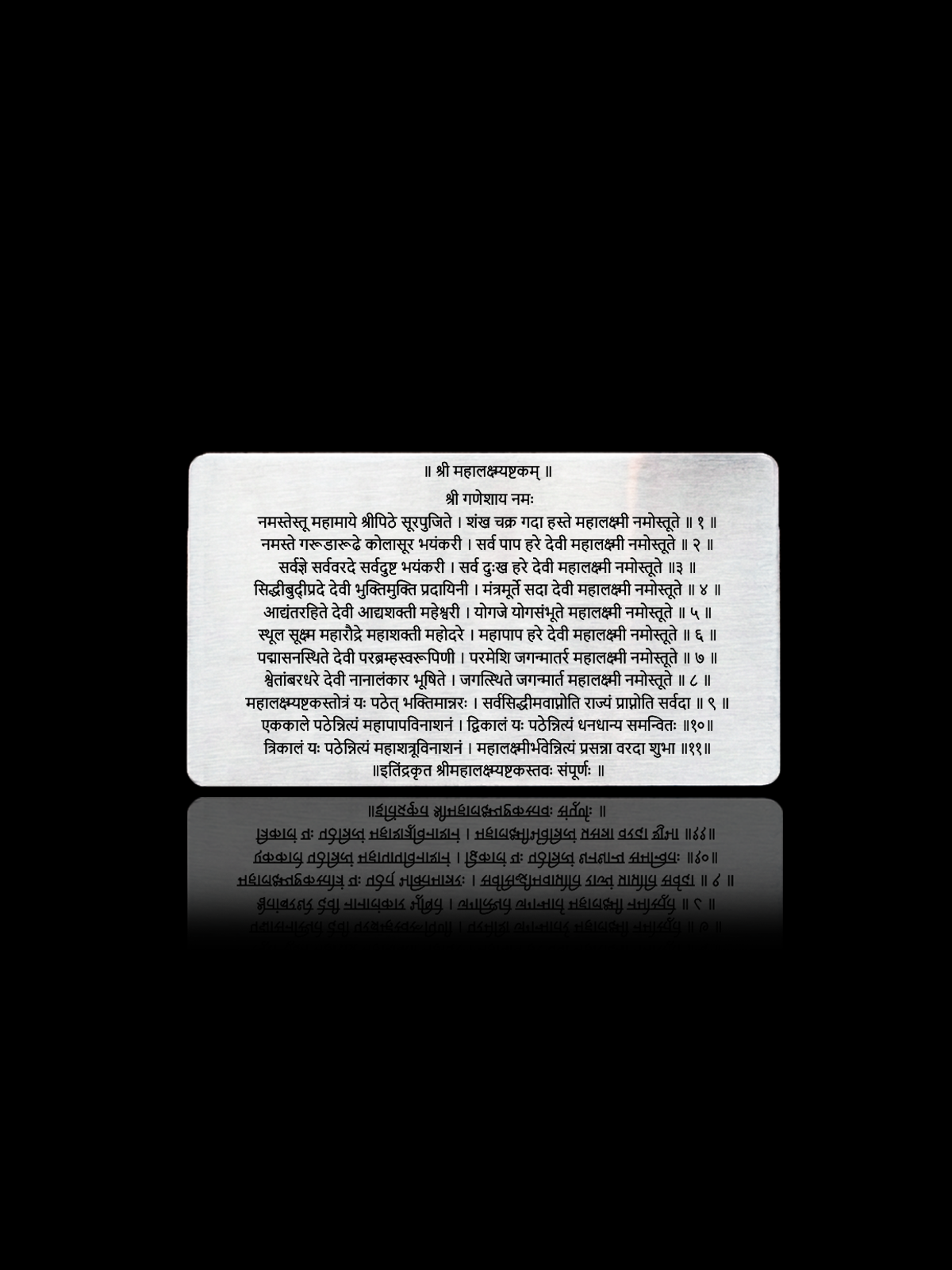Shri Mahalaxmi Ashtakam Metal Card