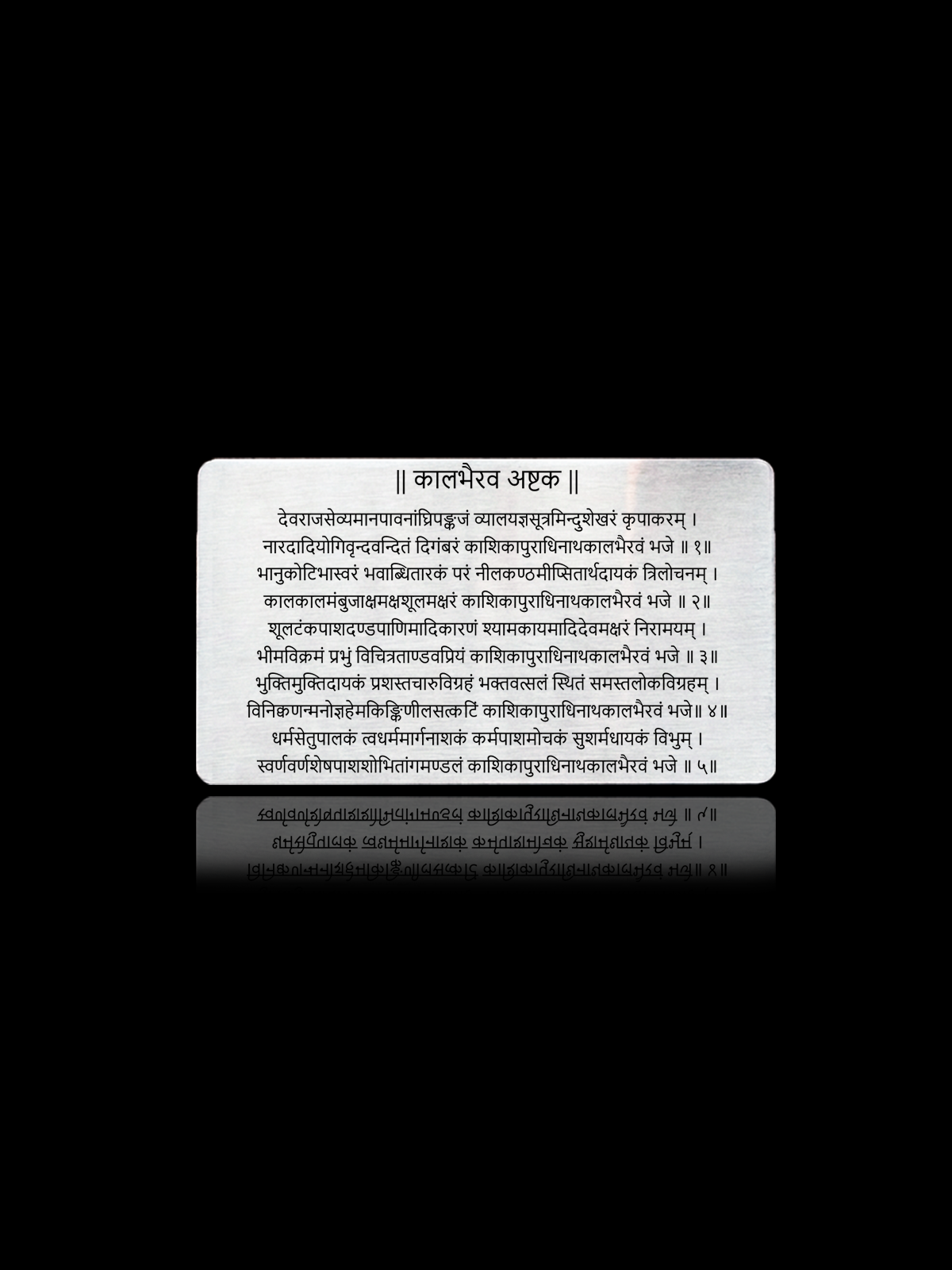 Kaalbhairav Ashtak Metal Card