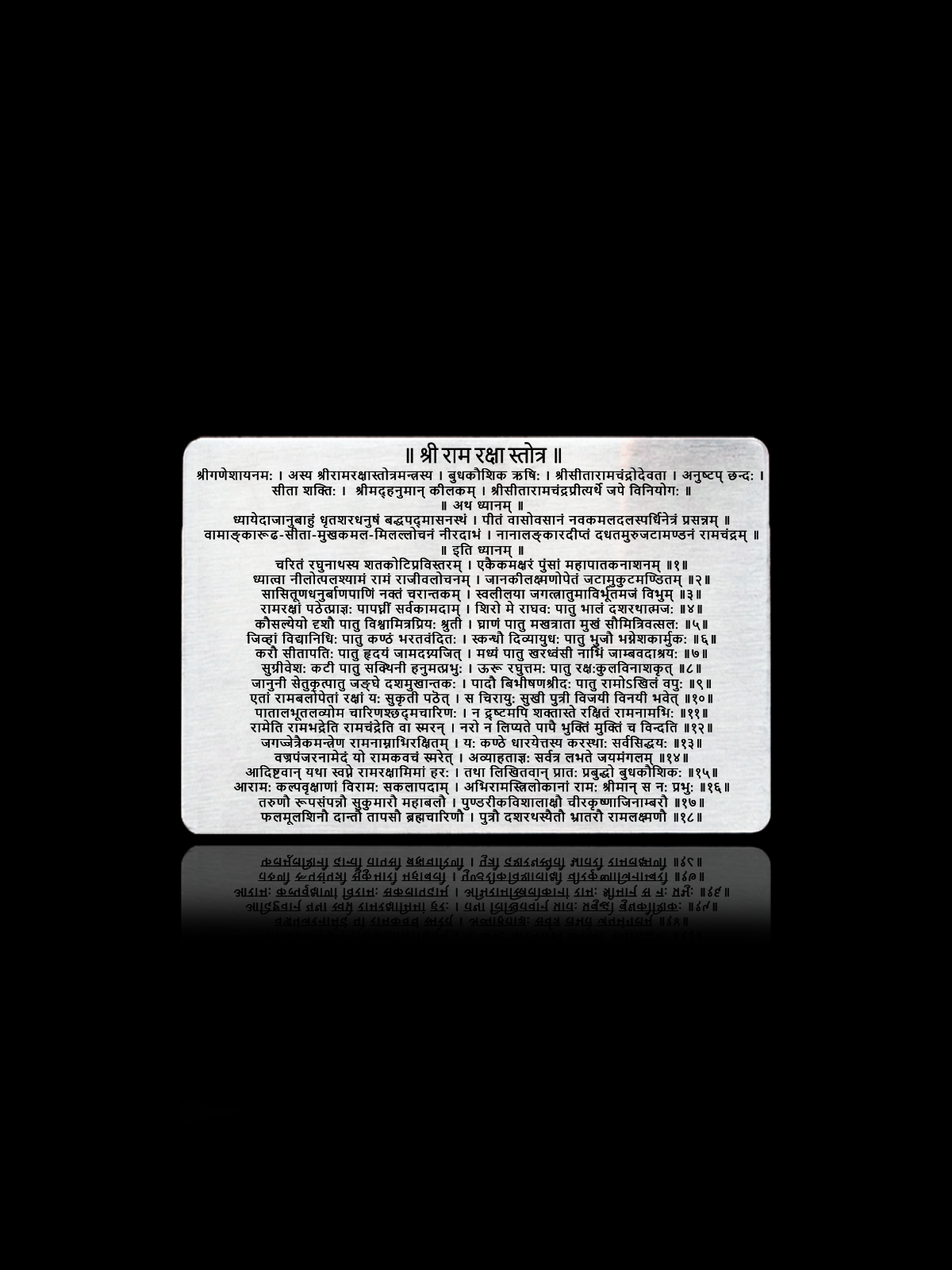 Ram Raksha Stotra Metal Card